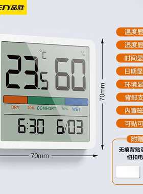 品胜LCD高清屏磁吸室内温湿度计背部显示内置磁吸家用高精度新款