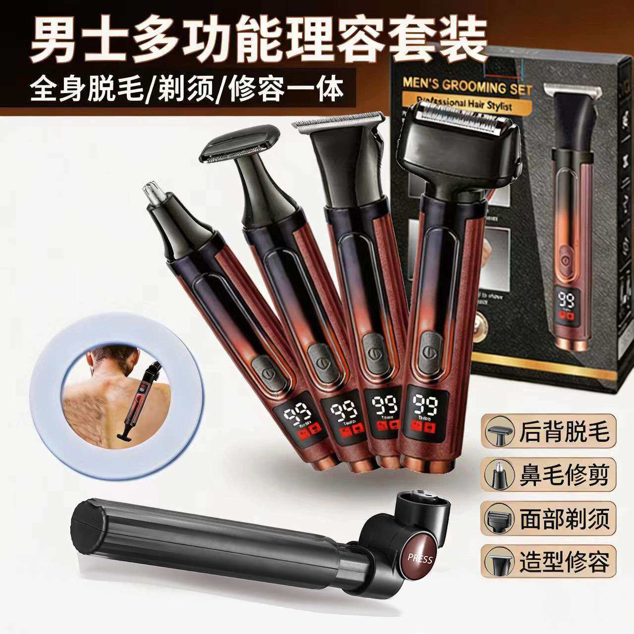 液晶男士体毛鼻毛修理器套装 加长折叠后背剃毛器全身水洗