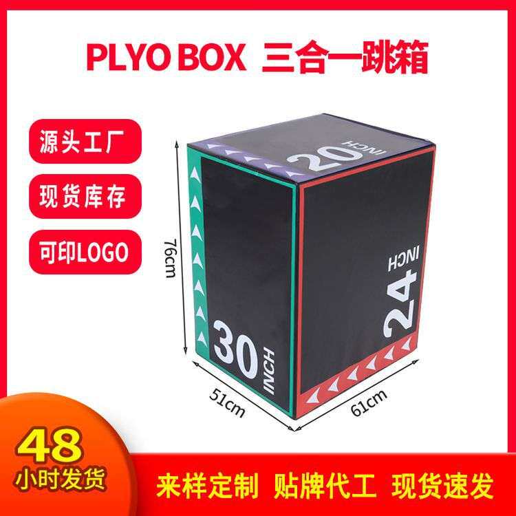 三合一软质皮跳箱体适能训练器材高回弹跳凳弹跳专用PVC夹网跳箱