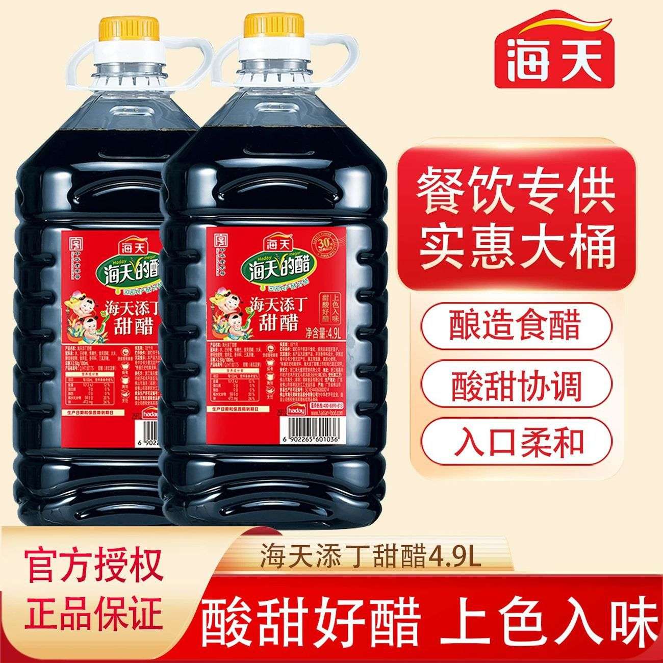 添丁甜醋4.9L广东甜醋月子醋煲猪脚凉拌热炒调味点蘸商用装