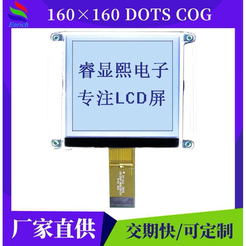 160*160点阵屏 COG液晶屏模组 3.3寸黑白屏LCD 工业屏幕显示屏