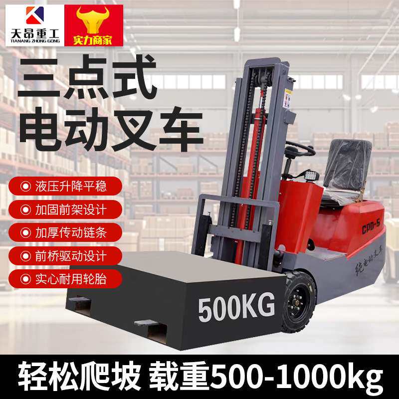 三支点电动叉车小型迷你型座驾式三轮式叉车平衡重电动叉车