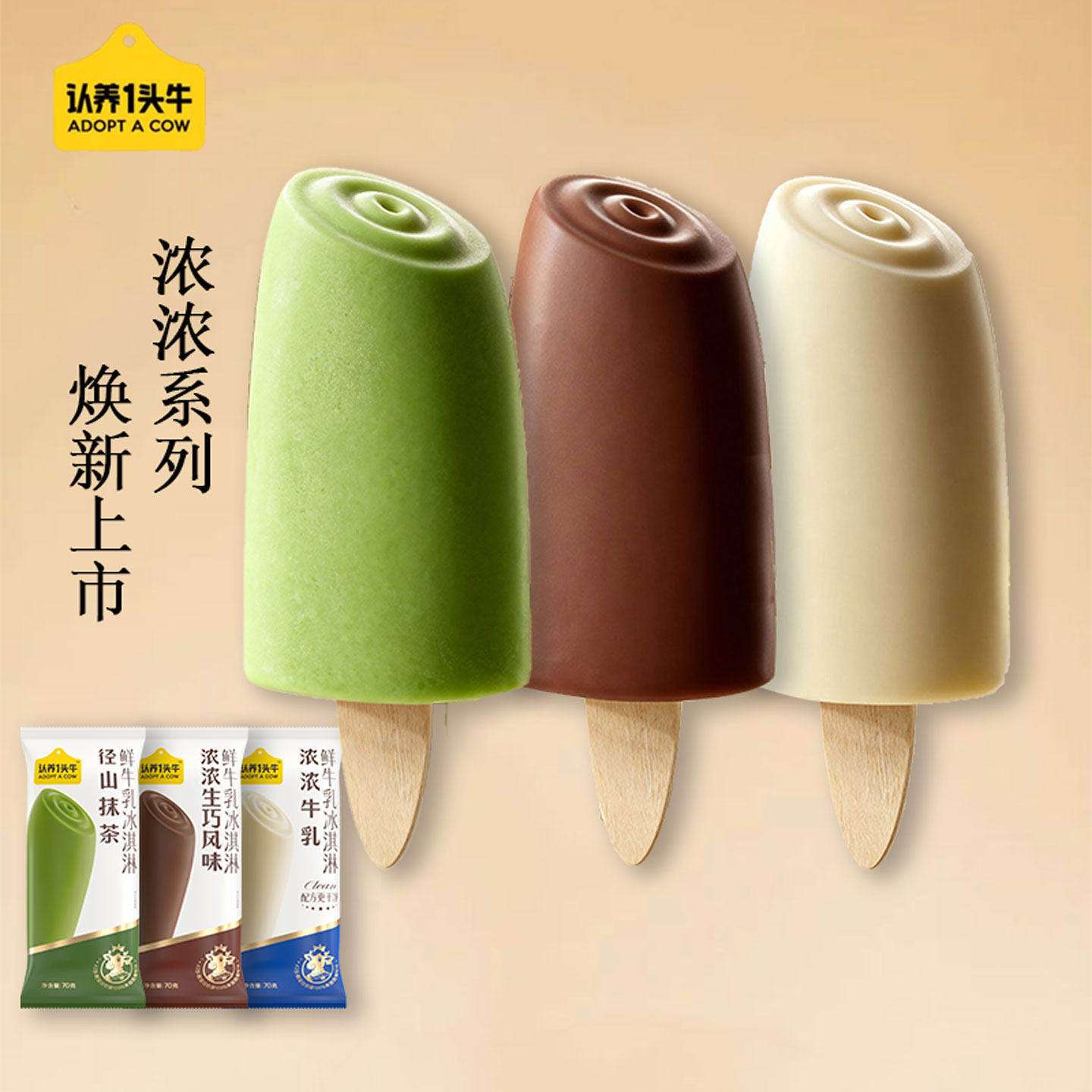 认养A2鲜牛乳冰淇淋香草柠檬金柚蜜瓜抹茶生巧味冰激凌雪糕