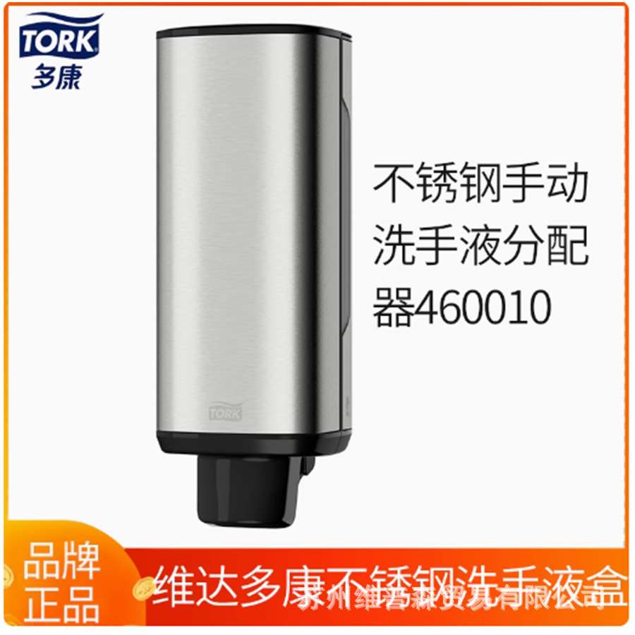 多康460010进口泡沫洗手液分配器不锈钢按压式手动皂液盒家用商用
