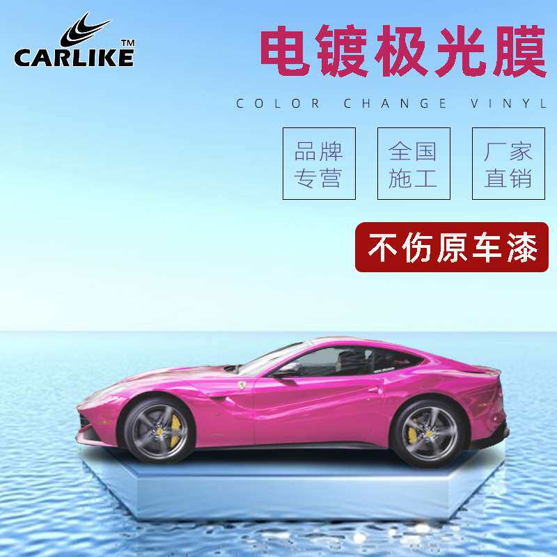 卡莱克电镀极光蓝汽车改色膜亮面闪点银车身贴膜珠光全车装饰贴纸