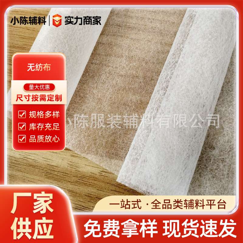 【无纺布】PP无纺丙纶衬隔层防水防潮 无胶衬强拉力服装丙纶衬布