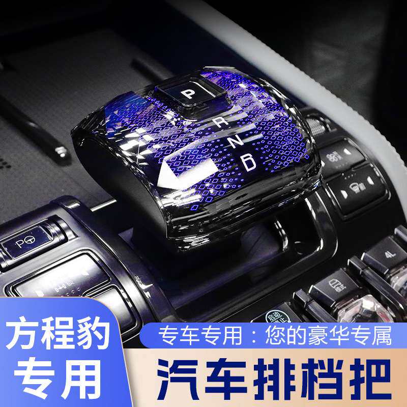 鲨鱼皮卡方程豹豹5装饰档把豹8款换挡杆头盖排挡套内饰改装配件