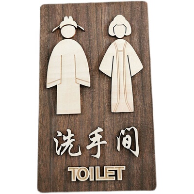 木质复古男女卫生间门牌厕所标识创意门牌提示牌子共用洗手间挂牌