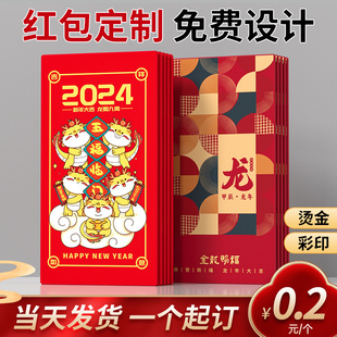 红包定制logo印字利是封2024企业订制红包袋公司龙年利是封烫金