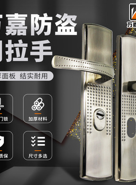 万嘉wanjia通用防盗门拉手 老式新多铁门把手麻点加厚家用门锁具