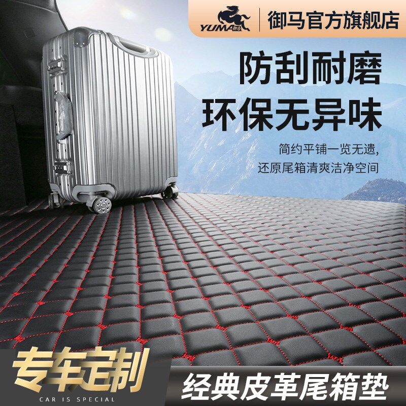 汽车后备箱垫问界M理想L奥迪A6q5l宝马5奔驰GE大众丰田皮革尾箱垫