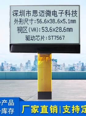 12864-469 COG液晶显示屏LCD模块 ST7567驱动SPI白底黑字FPC插接