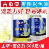 古象685彩色聚酯漆金属栏杆实木木器漆油漆 聚氨酯清漆家具翻新漆