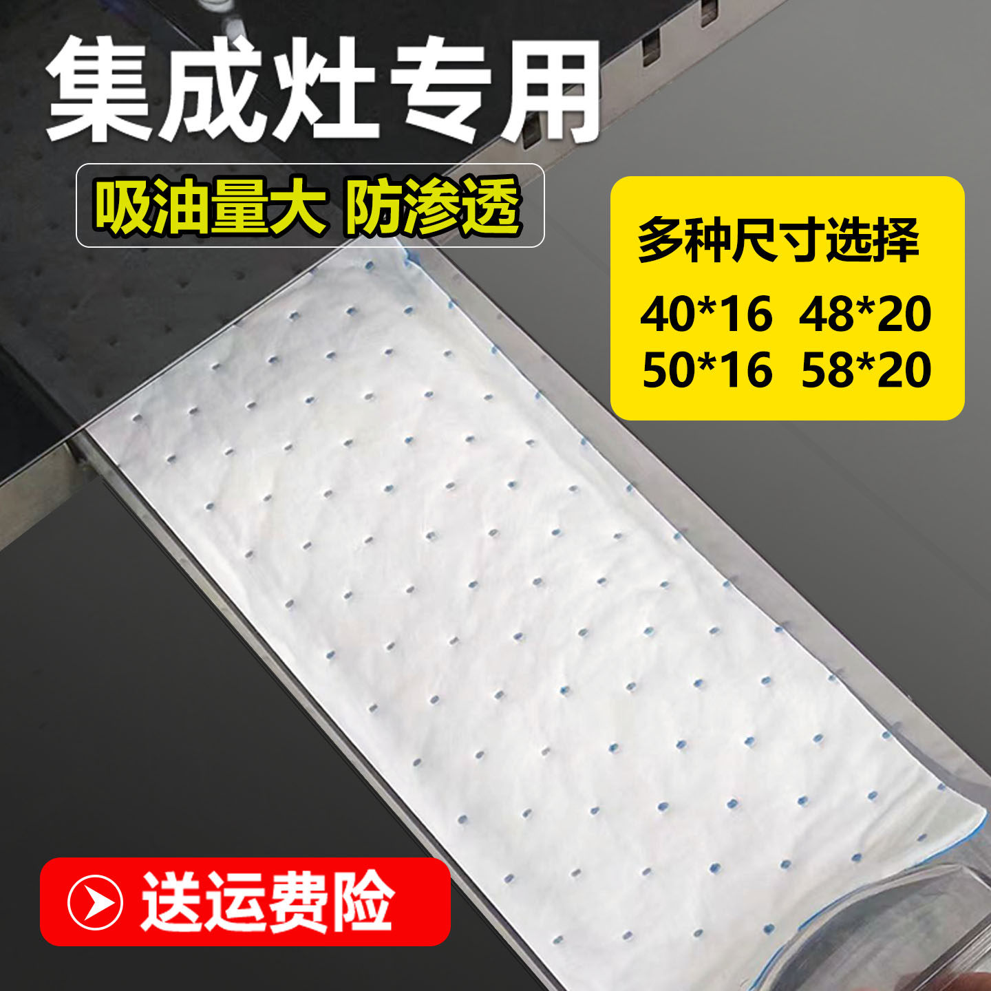 集成灶防油垫吸油棉接油纸条