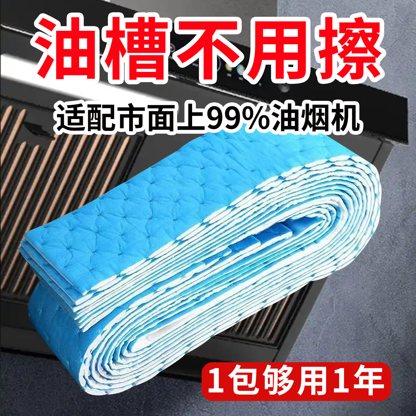 适用方太老板华帝抽油烟机吸油棉条通用厨房抽垫油槽纸专用防油盒