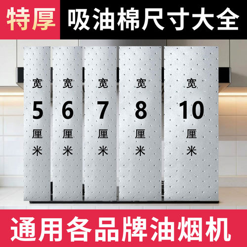 抽油烟机专用防漏油加厚吸油棉条