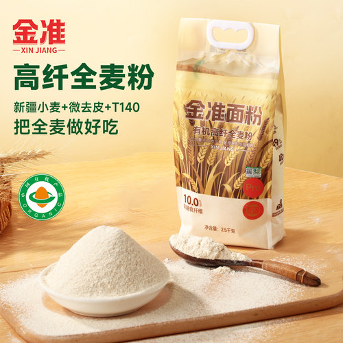 金准新疆有机全麦面粉小麦粉2斤