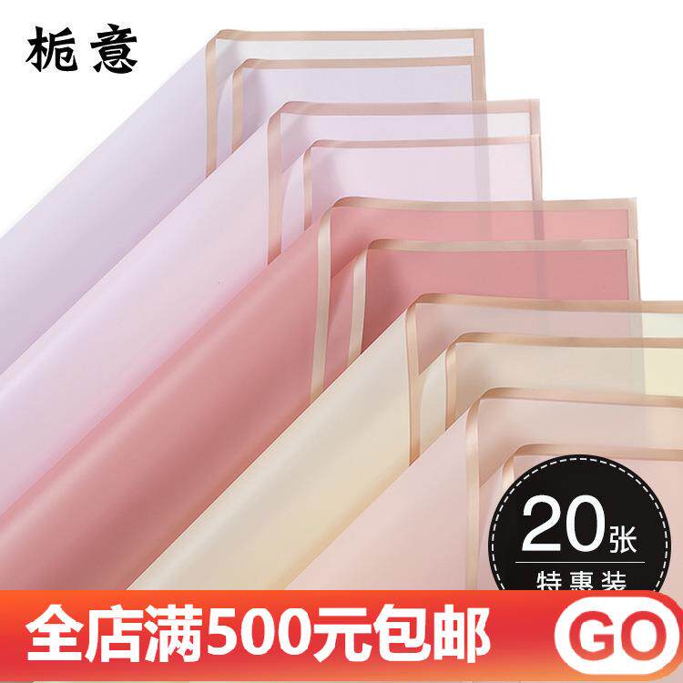 金边果冻膜七夕新款防水鲜花包装纸花店用品花艺花束包装纸