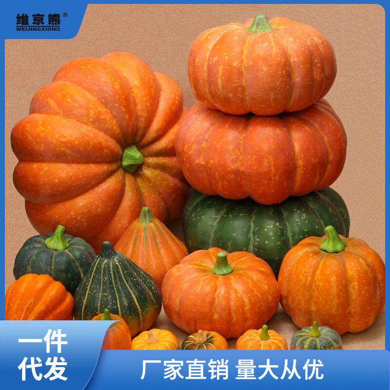 仿真水果蔬菜模型仿真南瓜大南瓜假南瓜蔬菜道具家居橱柜摆件萍聚