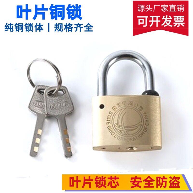 方形弧型叶片铜锁叶片钥匙电力表箱锁国家电网锁叶片通开锁水利锁