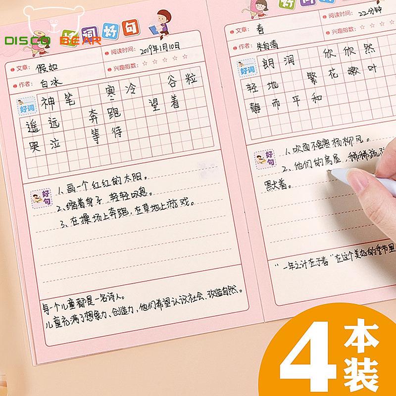 迪斯熊小学生记好词好句摘抄本阅读摘记摘录本日积月累读书笔记