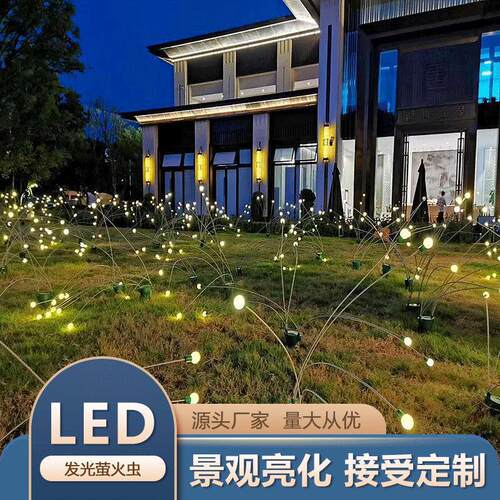 户外led萤火虫灯自动摇摆造型灯亮化草坪景观灯公园广场装饰灯