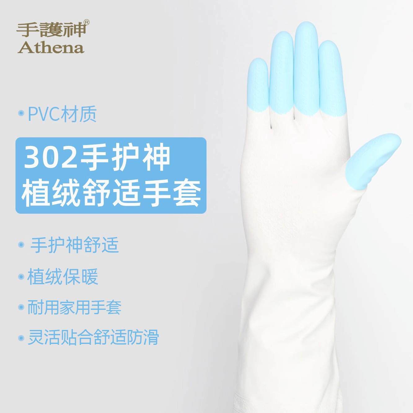 台湾手护神 鲨鱼302植绒手套厨房用手套洗衣洗碗手套防滑