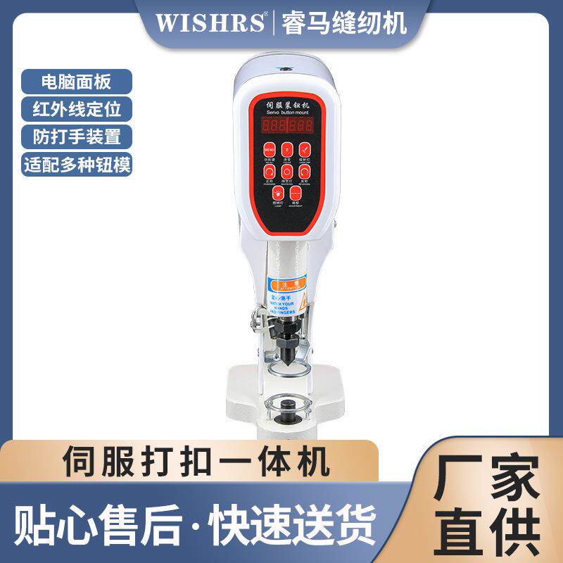 打扣机电动 各种四合扣鸡眼五爪扣工字扣绳头用电脑伺服装钮机