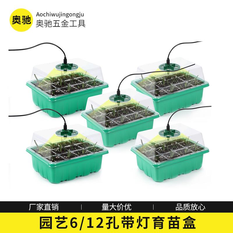 园艺种植移栽多功能育苗盒 带灯6/12孔LED灯光照透气育苗盘三件套