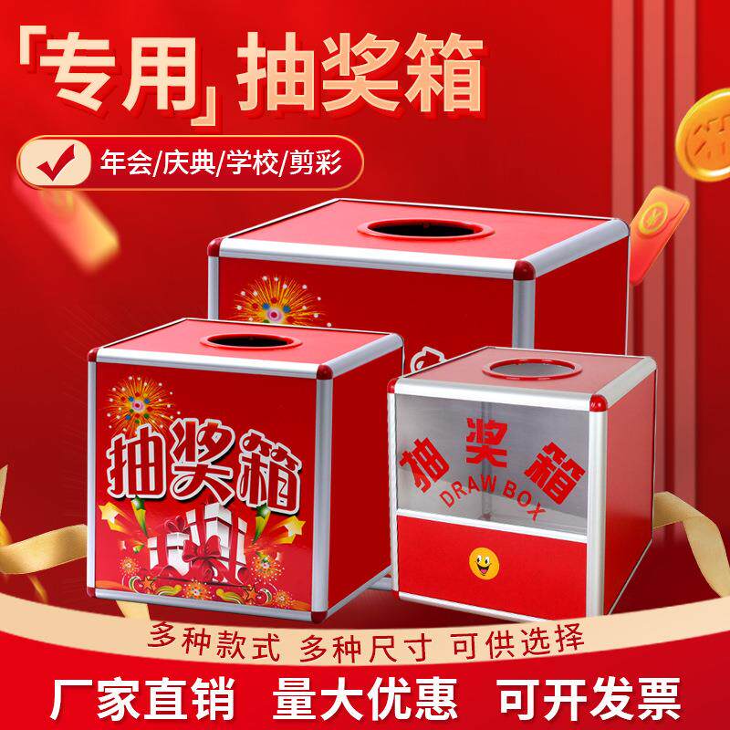 大红喜庆活动庆典年会摸奖箱抽奖箱纸质抽奖盒子抽奖 彩球摇奖箱