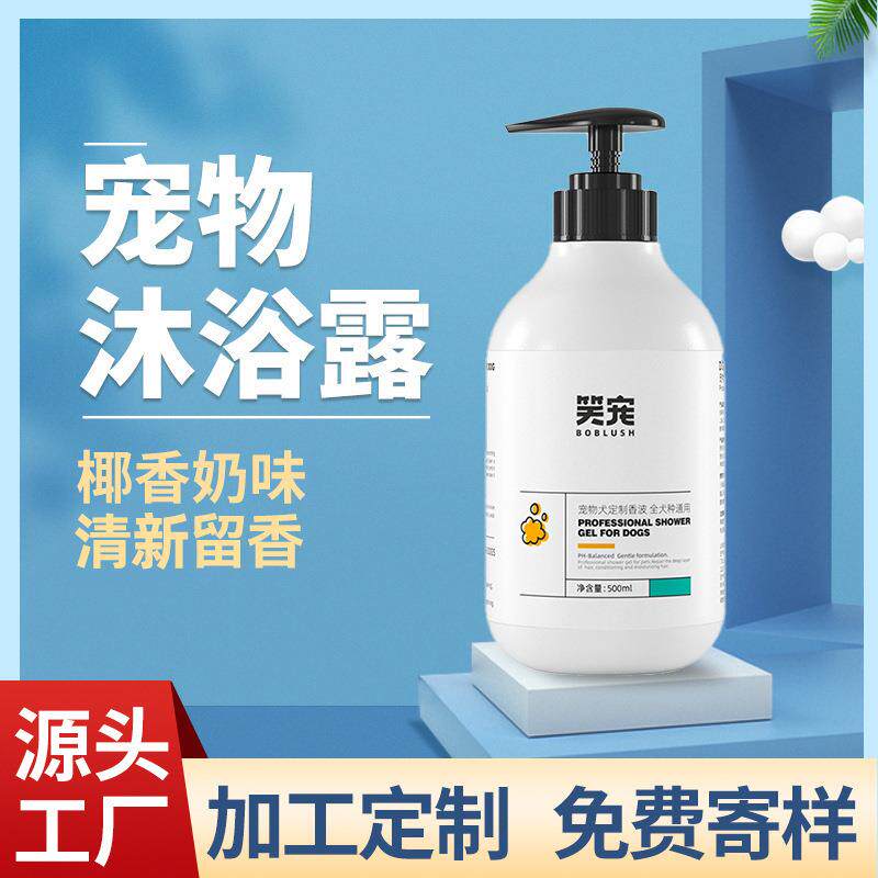 笑宠宠物沐浴露洗护生活用品狗狗沐浴露香波浴液犬用
