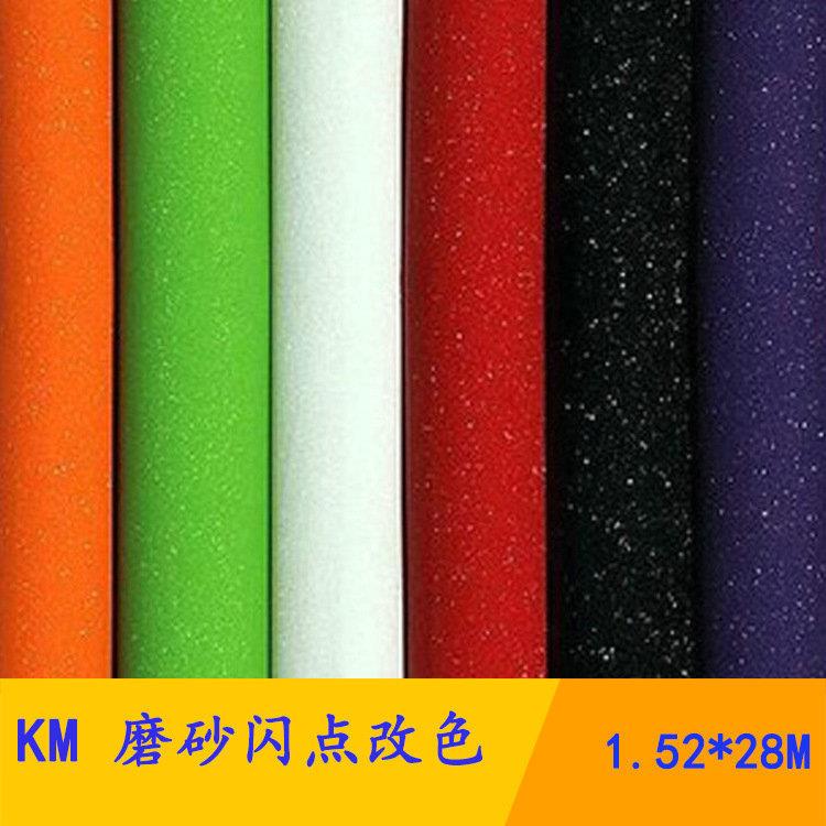 KM磨砂闪点汽车改色贴膜 星空膜 手机贴膜 装饰贴纸9034磨砂黑