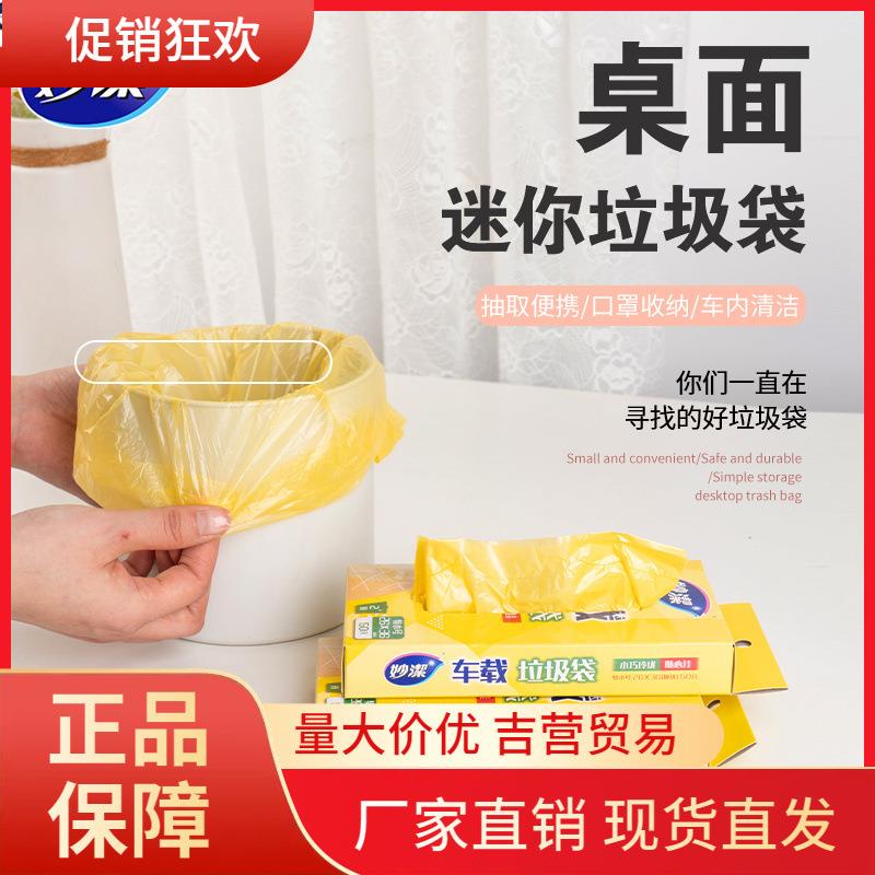 V45O垃圾袋小学生课桌书桌面小号清洁袋车载汽车内车用呕