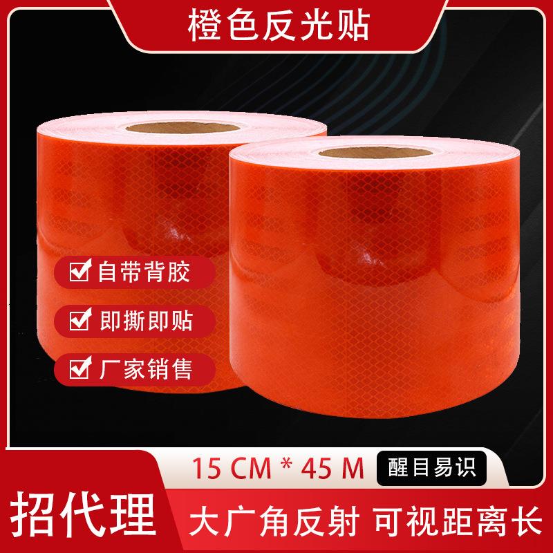 油罐车反光贴橙色反光条危险品危化品车年检贴膜高强级橘色反光带