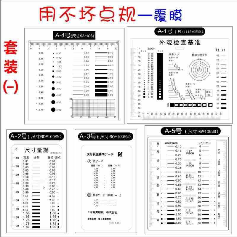 污点卡刻度点规点线规菲林尺比对卡透明菲林片输出品质测量规可调