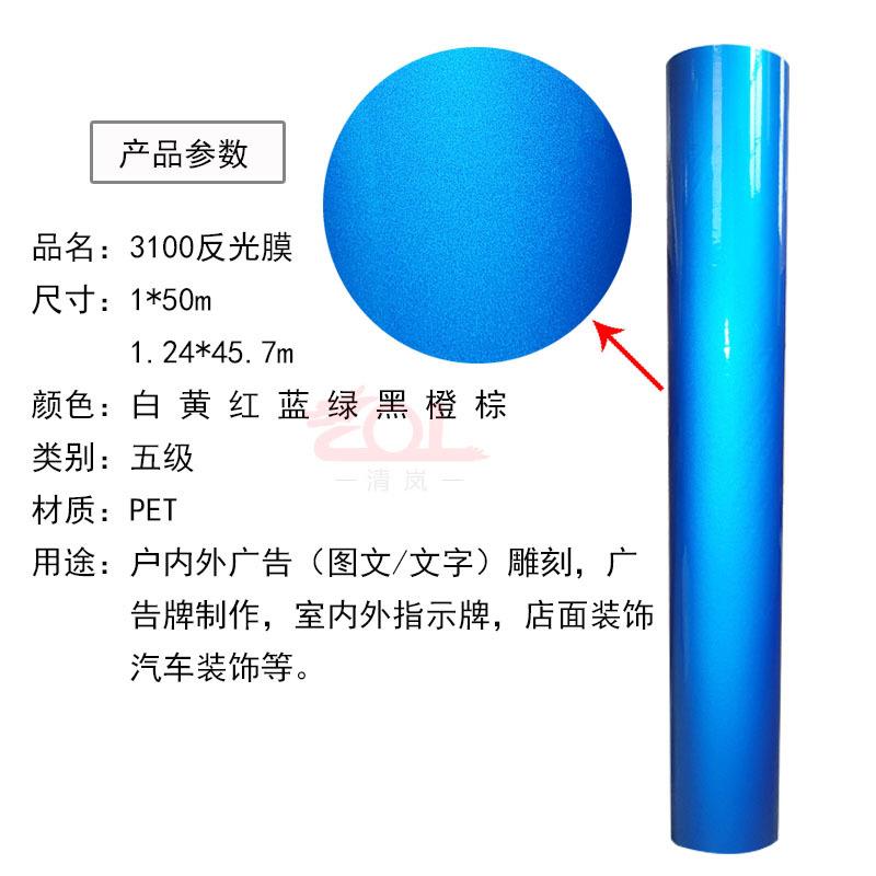 道明反光膜广告级3100刻字反光材料路牌标识反光车身贴UV丝印喷绘