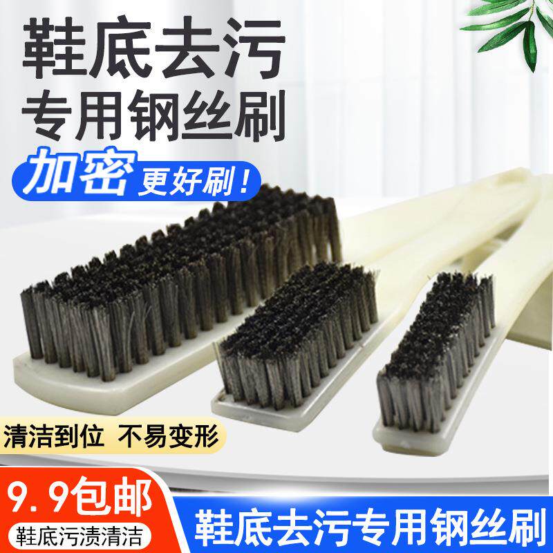 大号钢丝刷加密不锈钢丝清理鞋边鞋底洗鞋洗衣店旅游鞋边清理大号