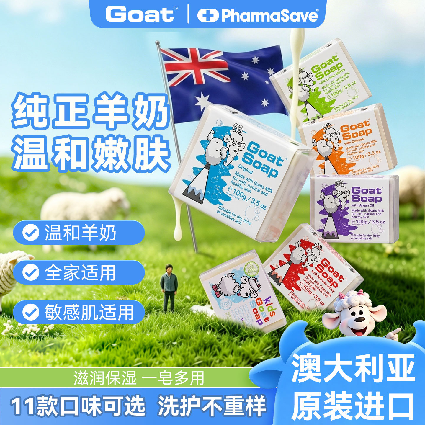 Goatsoap羊奶皂套装洁面羊脂皂婴儿童手工皂洗脸洗澡控油香皂澳洲