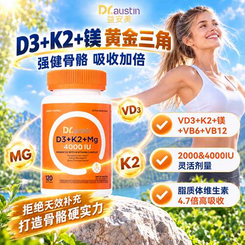 益安美小金豆维生素D3K2镁三合一