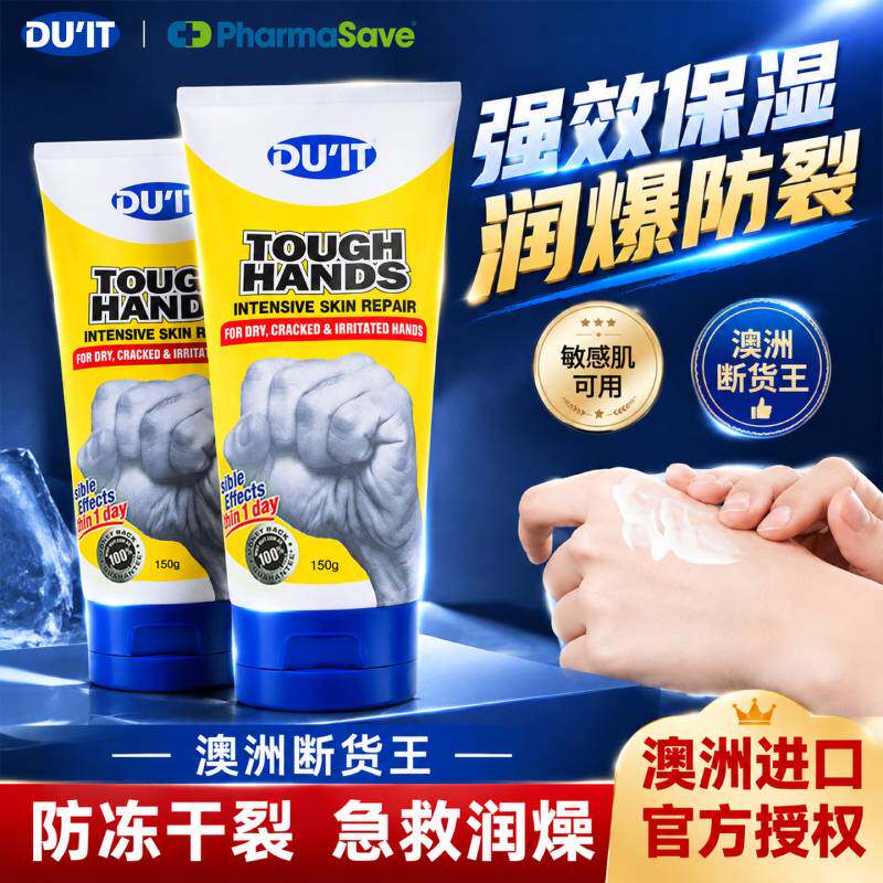 DUIT护手霜秋冬嫩白保湿滋润防干裂急救手膜女官方旗舰店正品澳洲