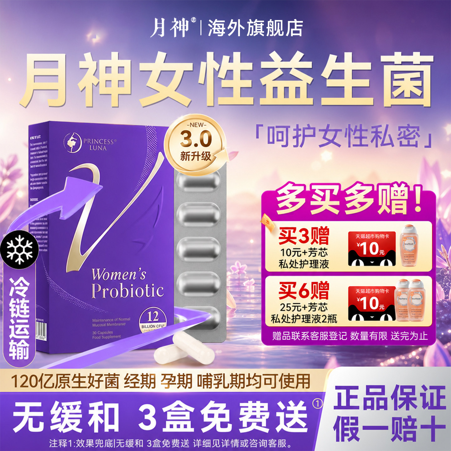 月神益生菌女性私处小花园护理乳酸杆菌胶囊内服妇科进口官方正品