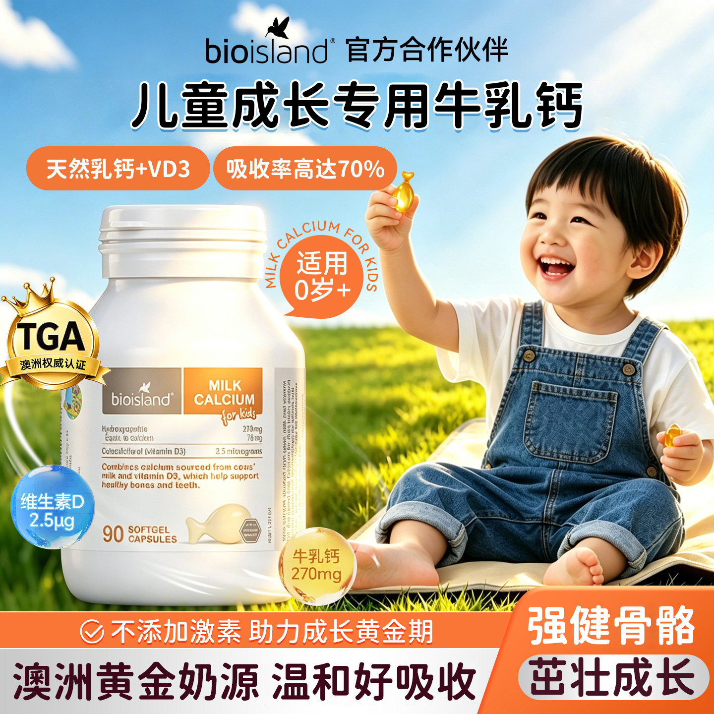 bioisland佰澳朗德液体牛乳钙婴幼儿vd钙儿童成长软胶囊补钙澳洲