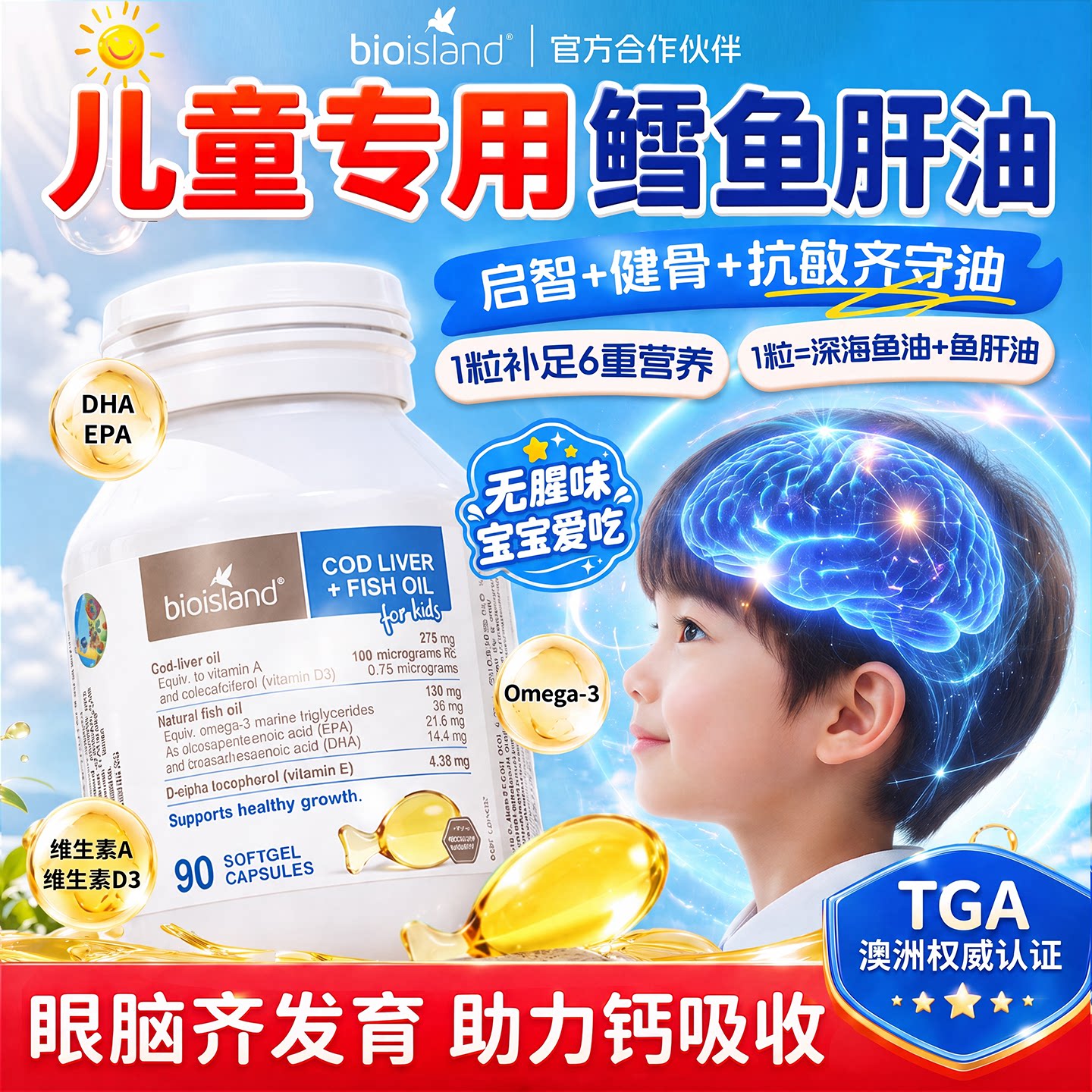 bioisland佰澳朗德鱼油儿童dha鱼肝油儿童婴幼儿鱼油宝宝DHA鱼油