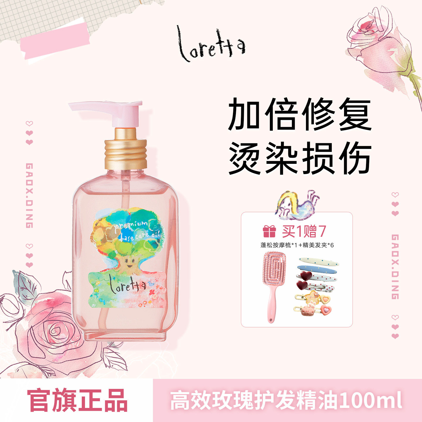 Loretta珞丽塔高效护发精油100ml修复烫染损伤拯救毛躁干燥枯发
