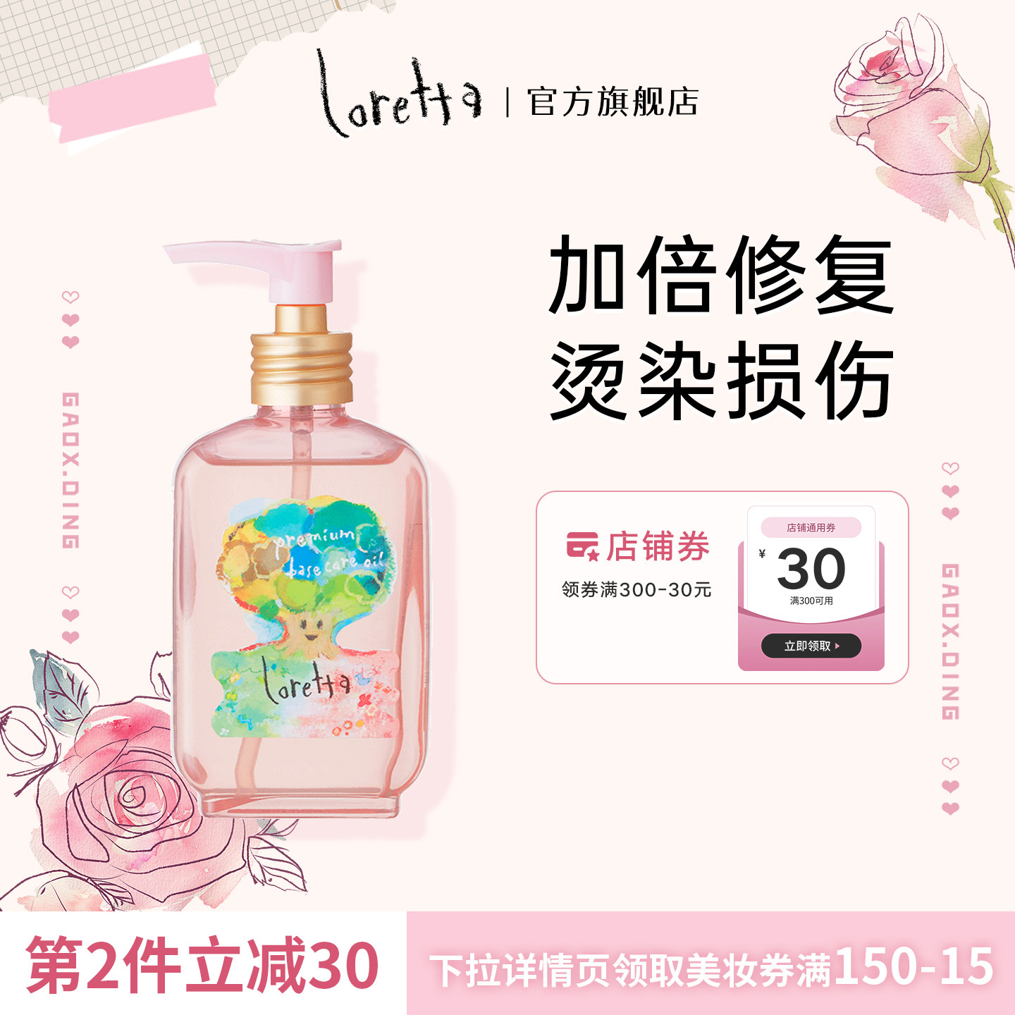Loretta珞丽塔高效护发精油100ml修复烫染损伤拯救毛躁干燥枯发图片