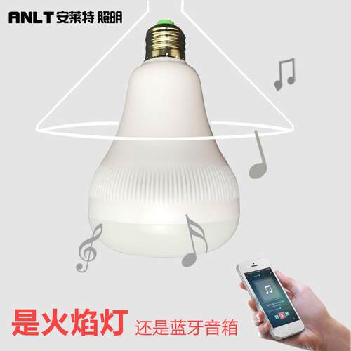蓝牙音乐火音焰灯泡音 蓝牙箱乐球泡 七彩音灯箱LED蓝牙球泡rgb音