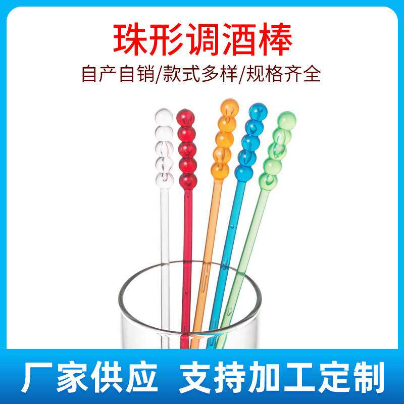 厂家现货塑料连珠调棒透明珠形调酒棒酒吧KTV奶茶店圆棒串珠搅棒