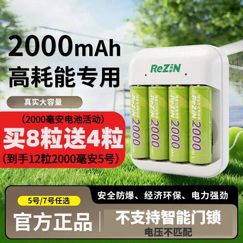 rezin5号充电电池大容量KTV话筒相机玩具2000毫安五号可充电器7号