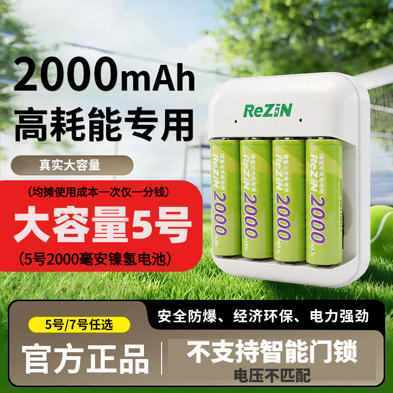 rezin5号充电电池大容量KTV话筒相机玩具2000毫安五号可充电器7号