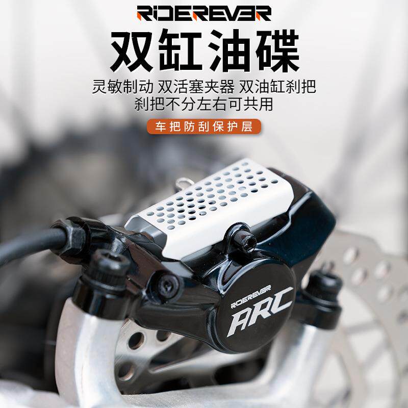RIDEREVER ARC双缸油碟刹车油缸刹把左右通用2 指刹把 22.2mm口径
